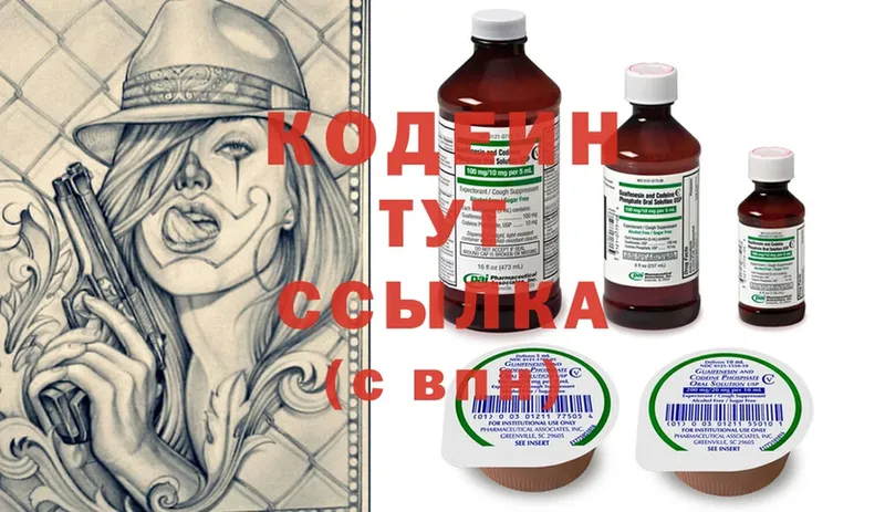 Codein Purple Drank  МЕГА ONION  Белебей 